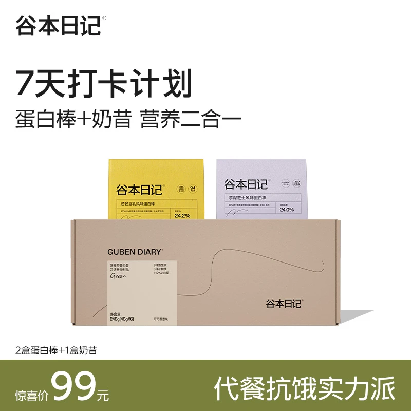 【热推】谷本日记7天/21天冲刺计划蛋白棒奶昔代餐膳食纤维抗饿X