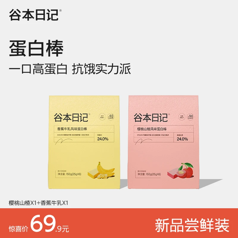 【旗舰店】谷本日记蛋白棒健康代餐饱腹高膳食纤维营养-