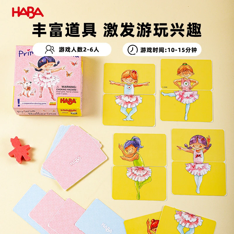 HABA德国进口儿童益智早教玩具亲子桌游303153模仿力小芭蕾舞4岁