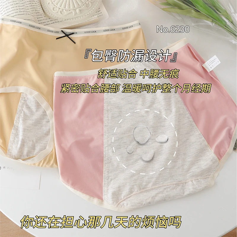 大码中腰生理期内裤胖MM200斤舒适女生月经期防漏安全姨妈卫生裤