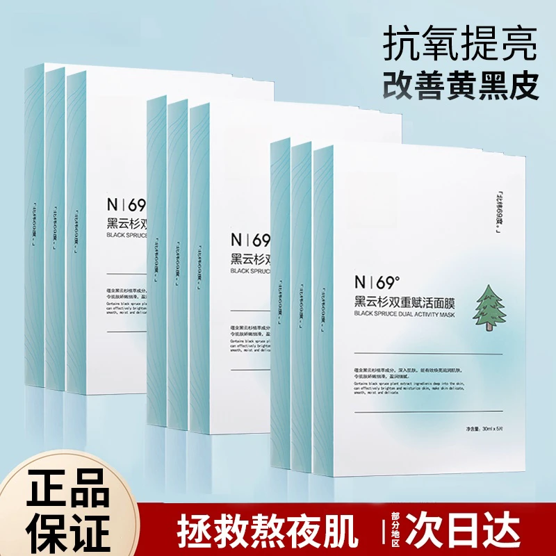 黑云杉面膜深层补水保湿抗氧去黄提亮肤色拯救熬夜敏感肌赋活面膜