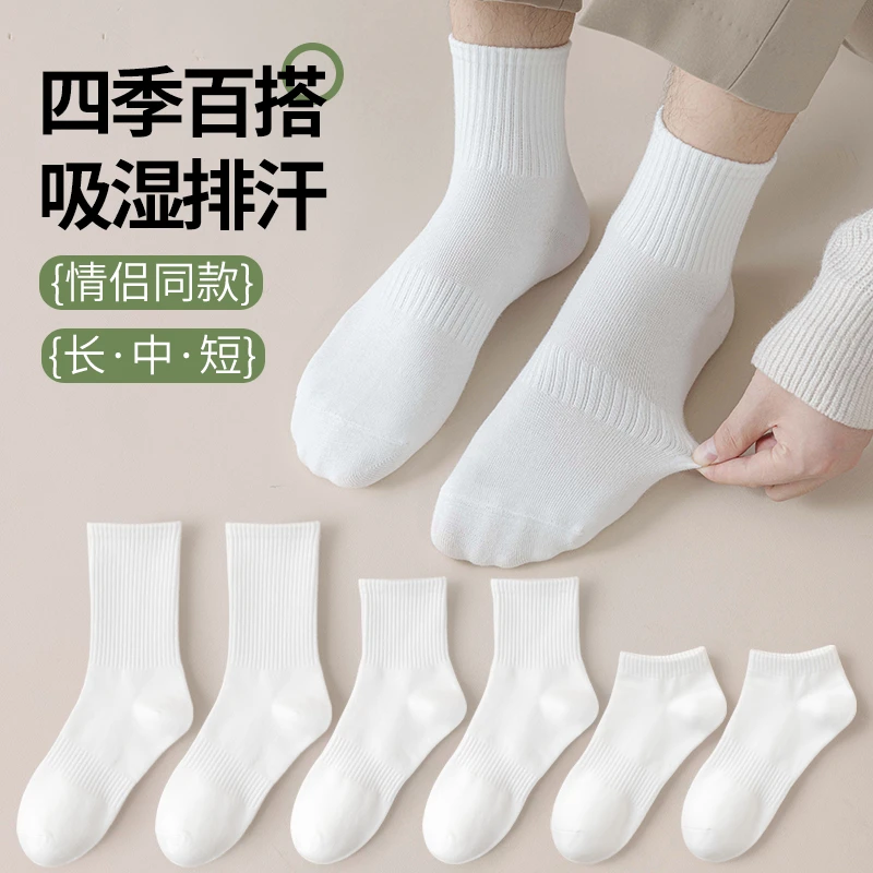 新疆棉袜子春秋男女同款短筒秋季中长筒纯色短袜吸汗透气棉袜男生