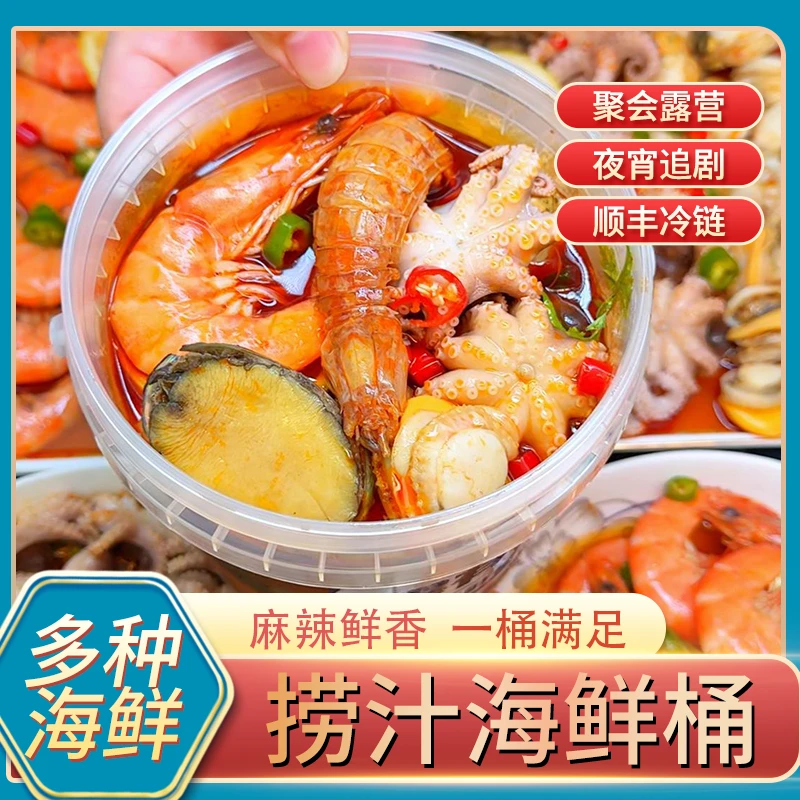 捞汁小海鲜桶红油家庭版鲍鱼海螺八爪鱼皮皮虾熟食非生腌顺丰即食