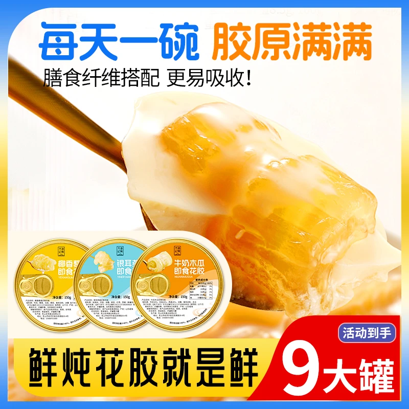 即食花胶深海鱼胶正品花胶羹速食粥充胶原蛋白孕妇代餐速食早餐