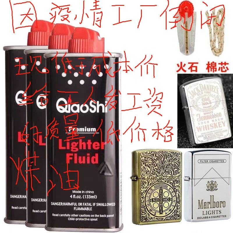 正品煤油打火机高纯度清香型煤油送火石棉芯包邮耗材三件套