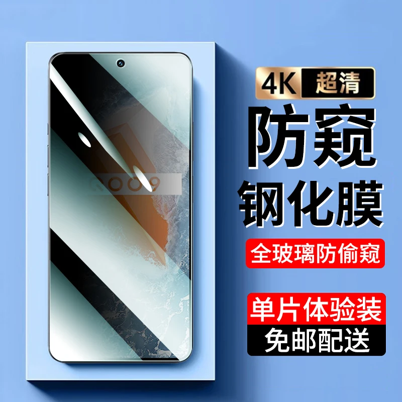 适用vivo iQOO9钢化膜防窥vivoiqoo9手机膜全屏抗蓝光高清防爆膜
