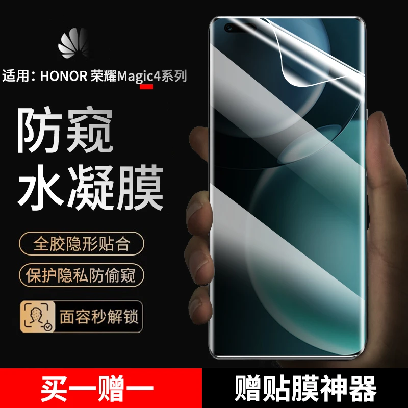 适用荣耀magic4pro手机膜防窥水凝膜 荣耀Magic4至臻版曲面蓝光膜
