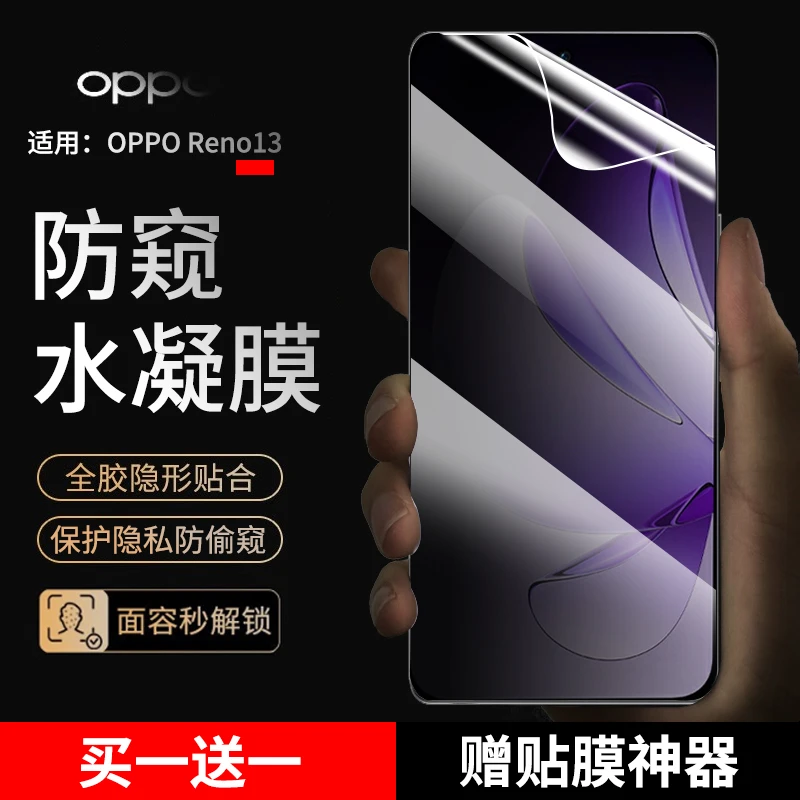适用opporeno13手机膜防窥水凝膜OPPO Reno13抗蓝光高清防偷窥膜