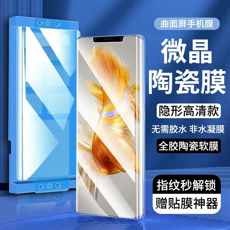 适用华为mate50pro陶瓷膜全胶防窥手机膜Mate50RS保时捷钢化软膜