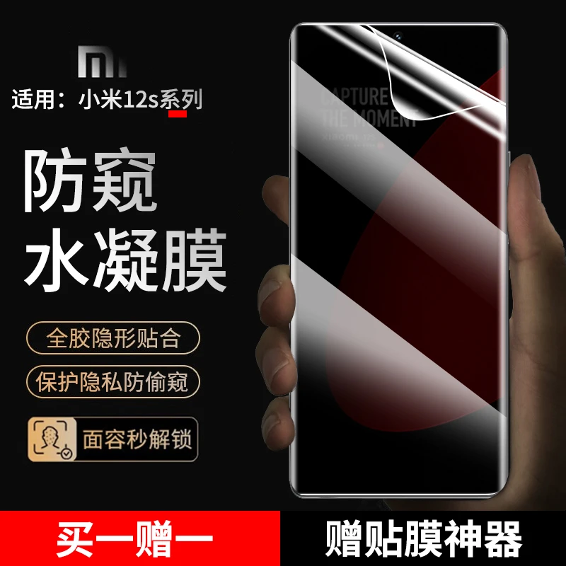 适用小米12sultra手机膜防窥水凝膜小米12s/12spro全屏抗蓝光贴膜