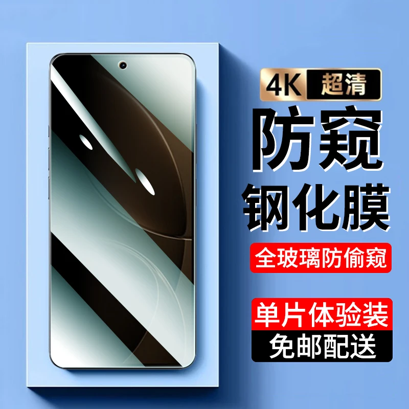 适用红米K80/k80pro钢化膜防窥膜redmi k80手机膜全屏抗蓝光贴膜