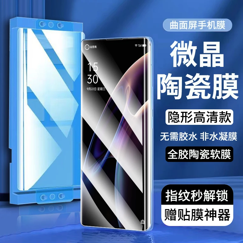 适用oppofindx3pro摄影师版陶瓷膜防窥OPPO Find X3Pro钢化软膜
