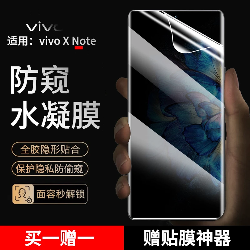 vivo X Note手机膜防窥水凝膜适用vivoxnote全屏抗蓝光高清保护膜