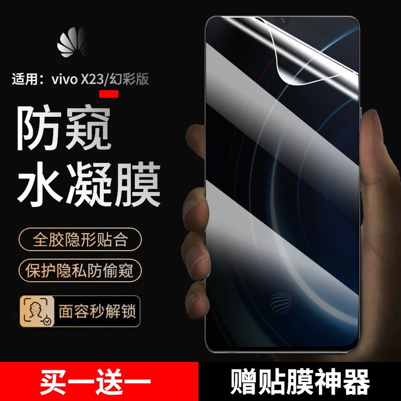 适用vivo iQOO/Pro手机膜防窥水凝膜iQOO Neo/855全屏抗蓝光软膜