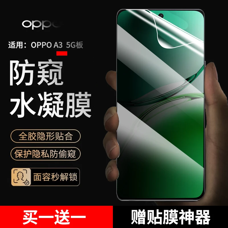 适用oppoa3i/a3iplus手机膜防窥水凝膜OPPO A3活力版全屏高清软膜