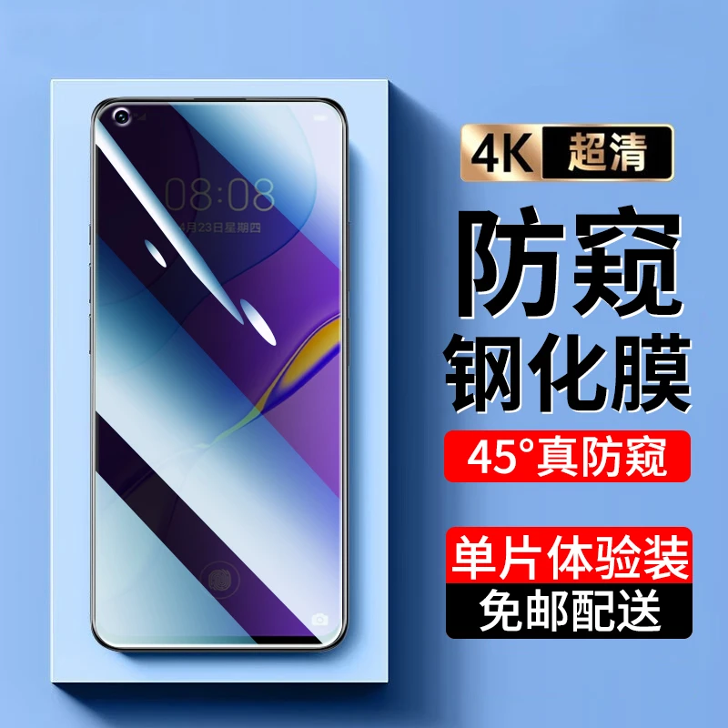适用华为Nova7钢化膜防窥膜华为nova7se手机膜全屏高清防爆贴膜