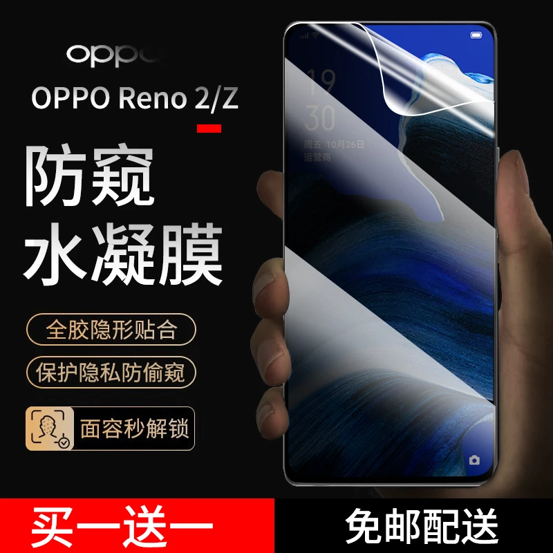 OPPO Reno2手机膜防窥水凝膜opporeno2z蓝光高清全屏防偷窥手机膜