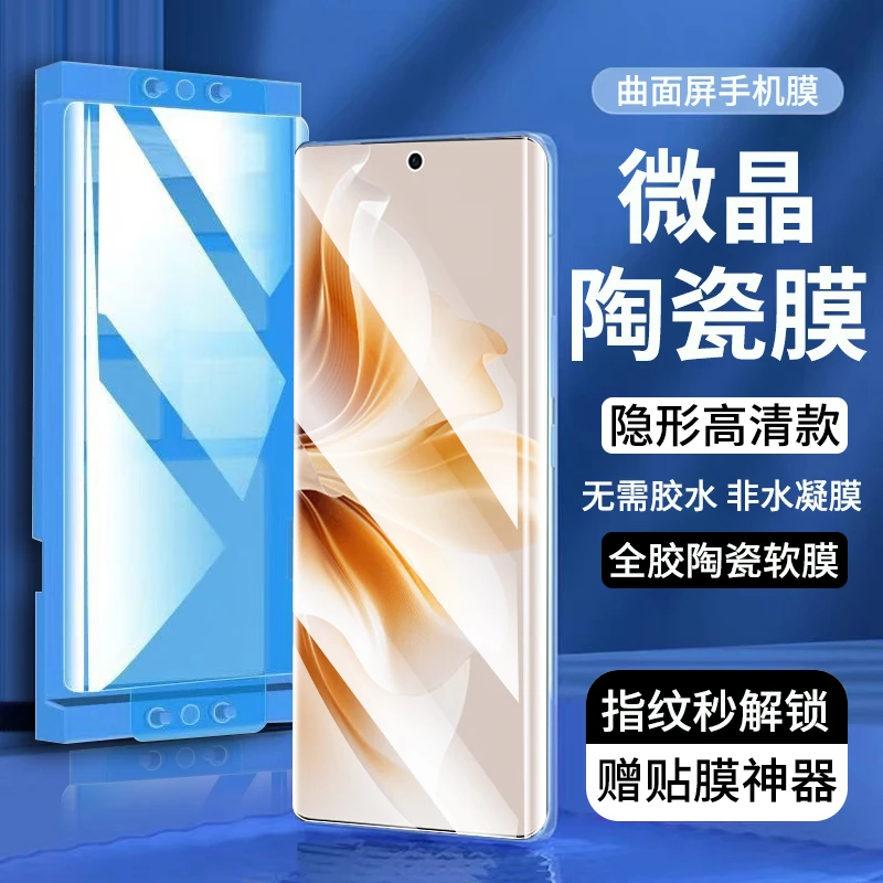 适用opporeno11pro陶瓷膜全胶防窥OPPO Reno11好运镌刻款手机膜