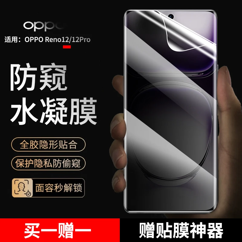 适用opporeno12pro手机膜防窥水凝膜OPPOReno12全屏抗蓝光防爆膜