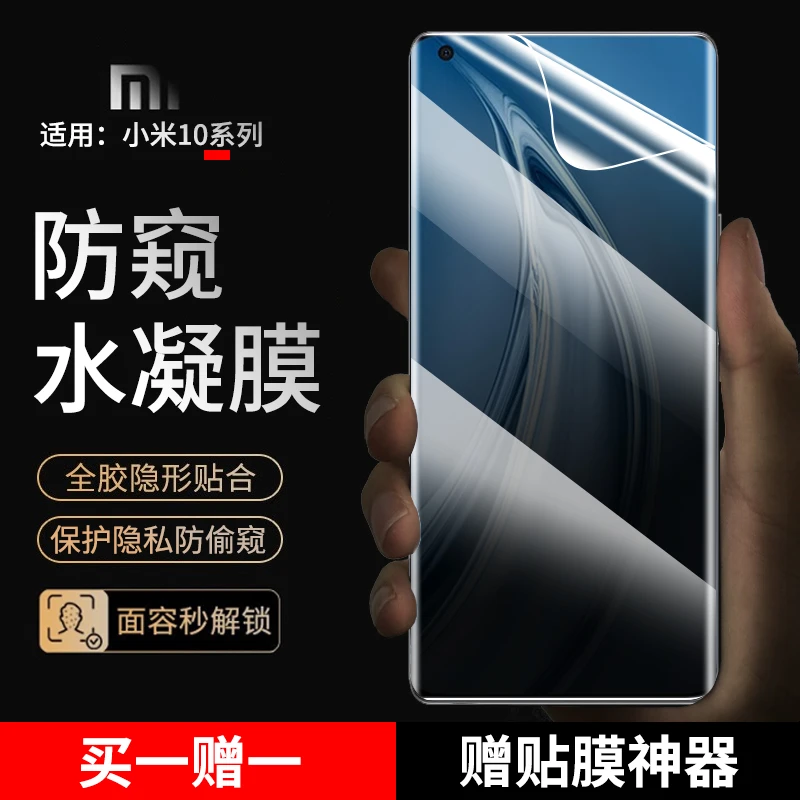 适用小米10/10S手机膜防窥水凝膜Mi10至尊纪念版蓝光高清非钢化膜