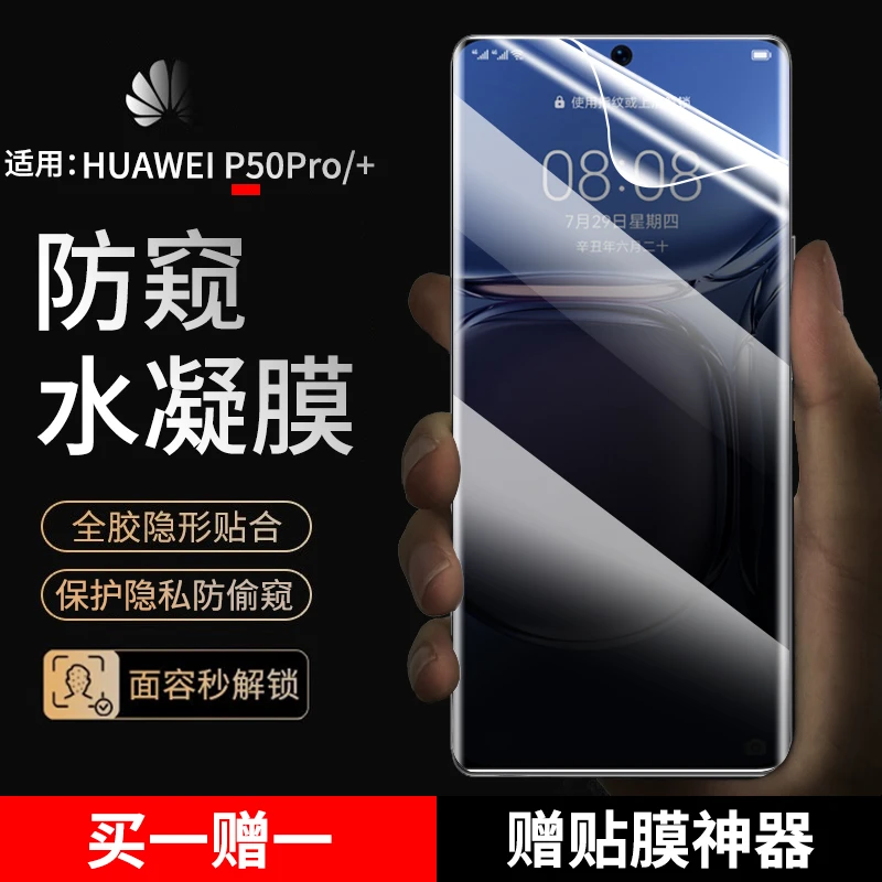 适用华为p50pro手机膜防窥水凝膜P50 Pro+抗蓝光高清曲面非钢化膜