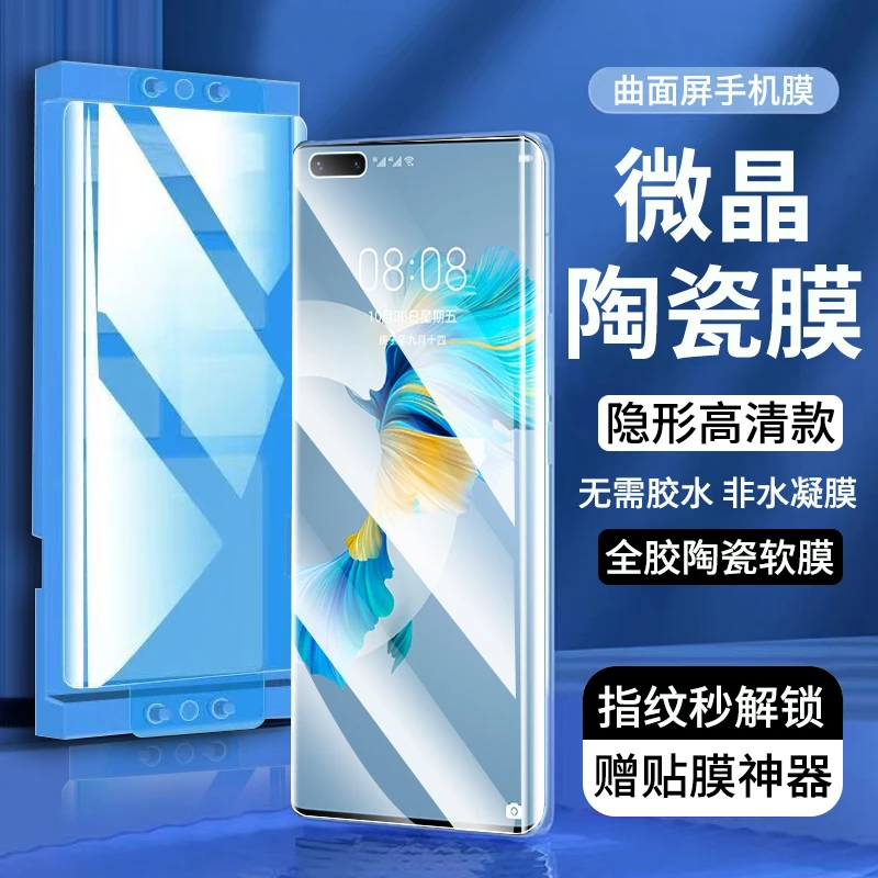适用于华为mate40pro/40EPro陶瓷膜全胶防窥手机膜40pro+钢化软膜