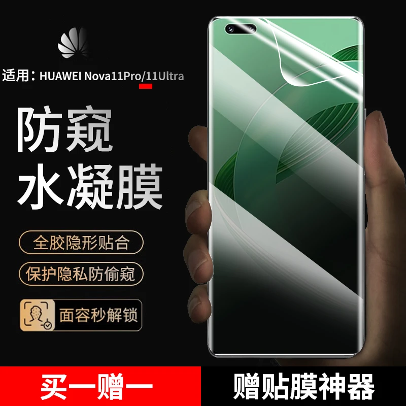 适用华为nova11pro手机膜防窥水凝膜Nova11Ultra蓝光高清非钢化膜