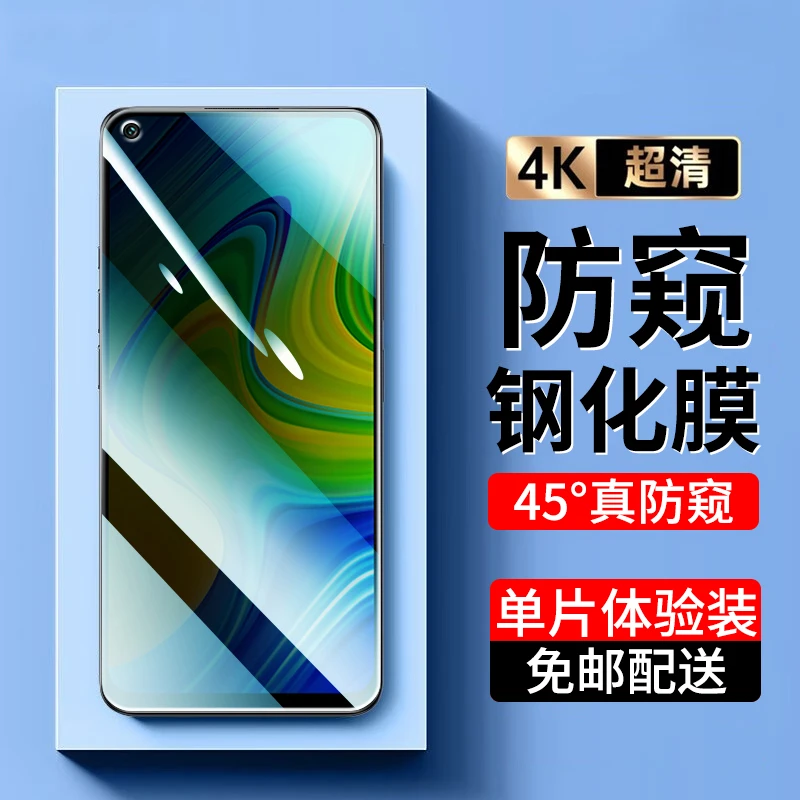 适用红米10X钢化膜防窥4G版/5G版 红米10XPro手机膜高清防爆贴膜