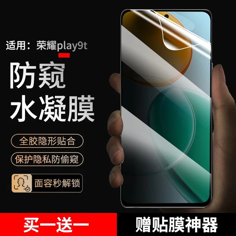 适用荣耀play9t手机膜防窥水凝膜全屏蓝光高清防爆防刮花非钢化膜