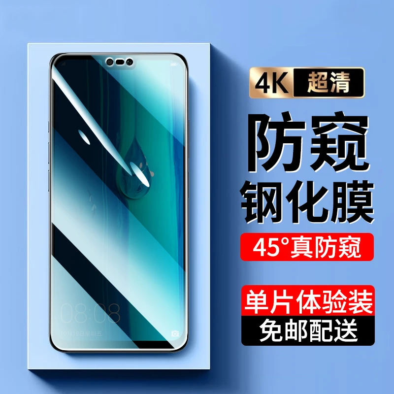 适用华为畅享9/S/E钢化膜防窥畅享9Plus手机膜全屏高清防爆贴膜