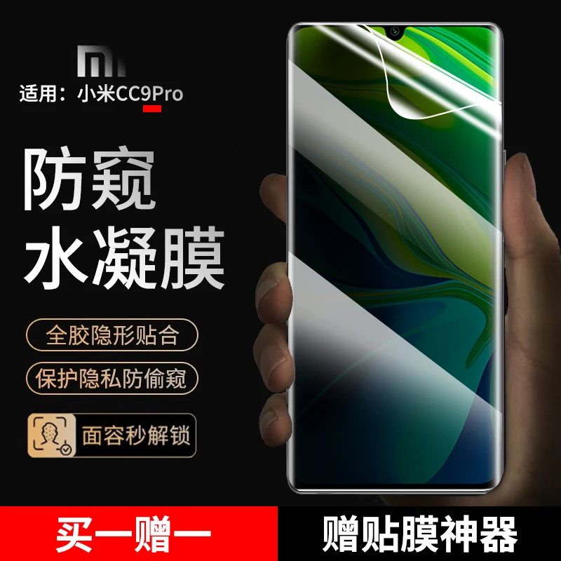 适用小米cc9pro手机膜防窥水凝软膜Mi CC9Pro抗蓝光高清非钢化膜