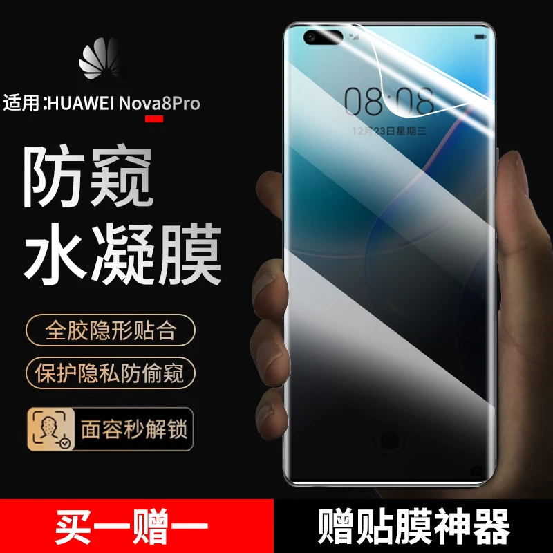 适用华为nova8pro手机膜防窥水凝膜Nova8 Pro抗蓝光高清非钢化膜