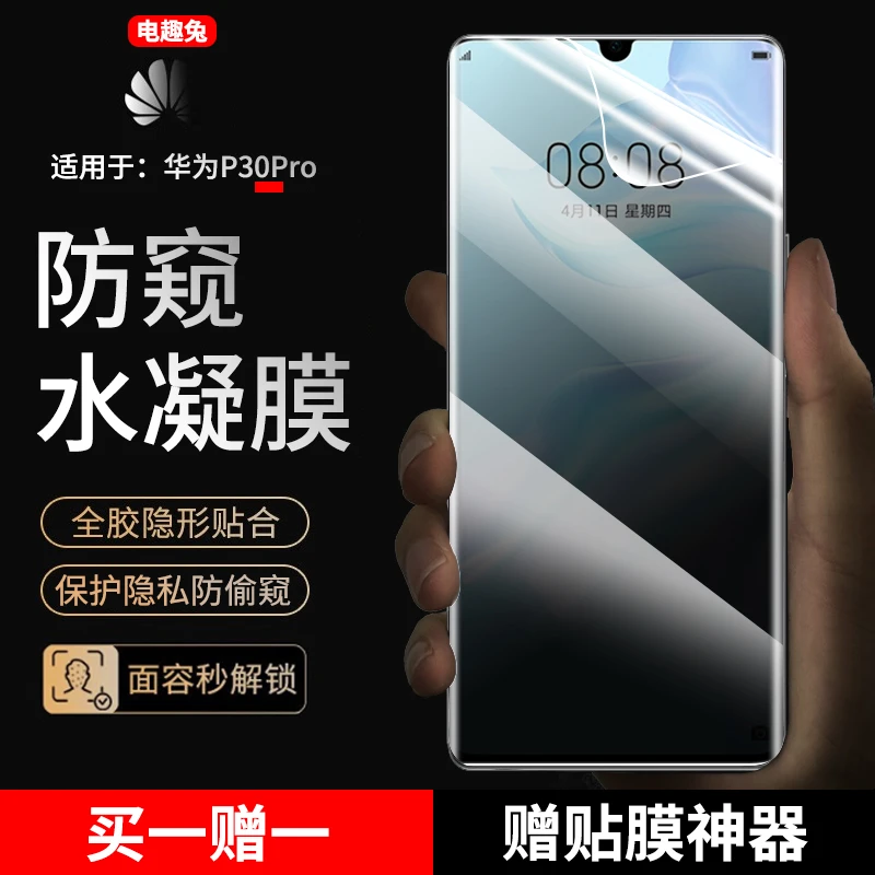 适用华为p30pro手机膜防窥水凝膜华为P30 Pro抗蓝光高清曲屏贴膜