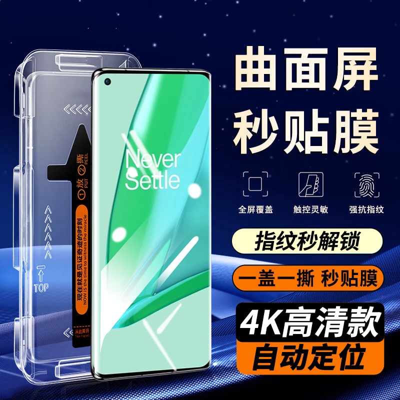适用一加9pro钢化膜秒贴防窥OnePlus9Pro手机膜全屏曲面手机贴膜