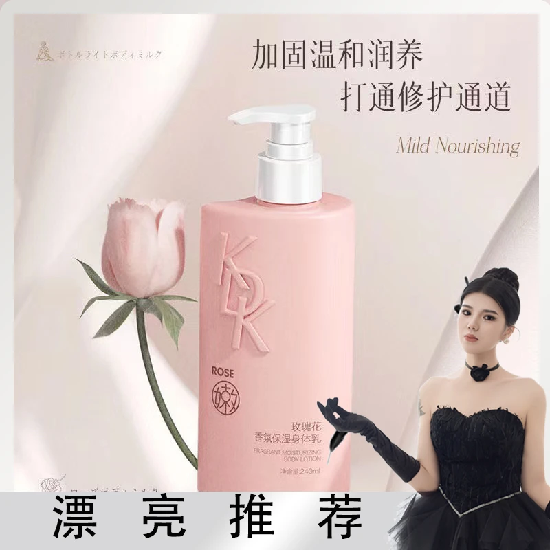 【漂亮推荐】高级玫瑰香氛身体乳