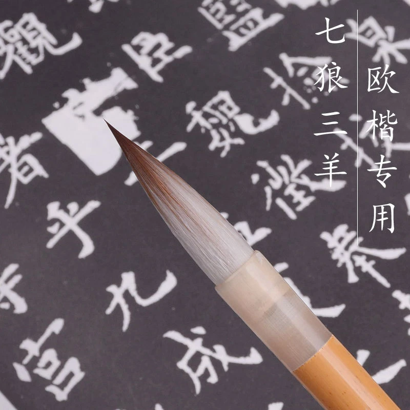 精制七狼三羊兼毫毛笔中小楷欧体专用欧阳询纯狼毫毛笔(纯动物毛）