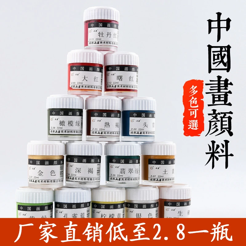 国画颜料12色18色单瓶24色大容量36色山水墨画国画黑色颜料套装