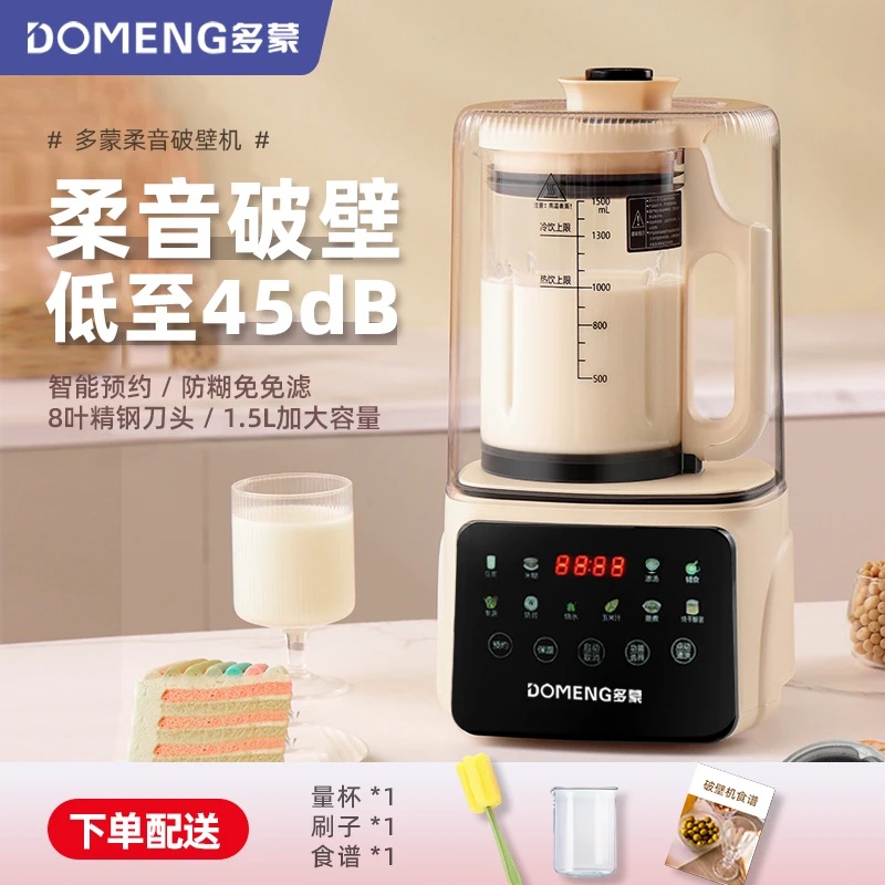多蒙柔音破壁机家用加热全自动豆浆辅食料理机多功能低音清洗隔音