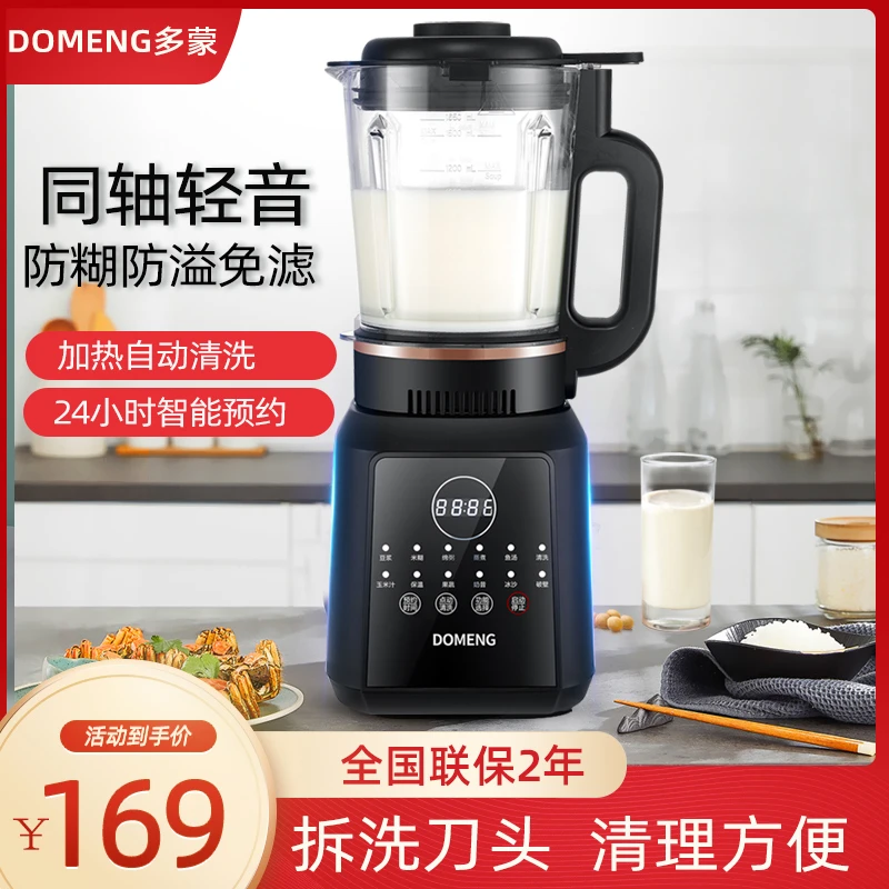 DOMENG/多蒙多功能预约智能加热破壁机料理机榨汁果汁辅食豆浆机
