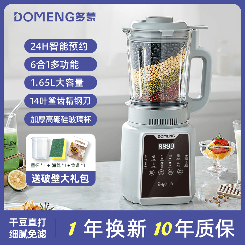 【商超售价】多蒙14叶刀破壁机家用豆浆机破壁机全自动多功能料理机