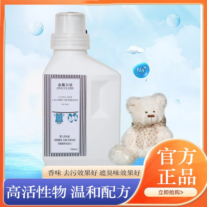 【买一送一】金露力洁婴幼儿专用洗衣液宝宝衣物柔软去渍去味不怕啃