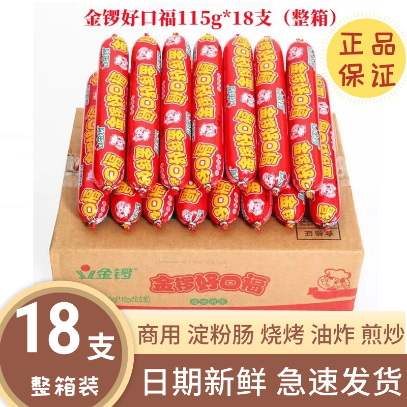 金锣好口福火腿肠淀粉肠115g整箱商用烧烤麻辣烫火锅螺蛳粉泡面肠