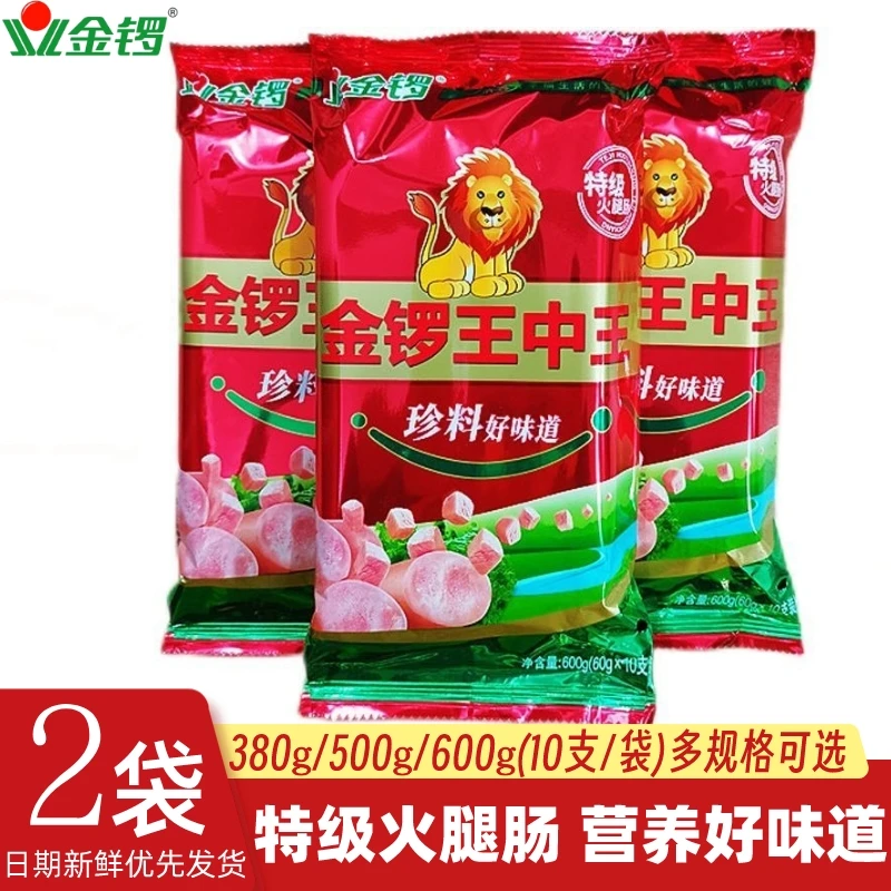 金锣王中王特级火腿肠380g/500g/600g(10支/袋)即食休闲零食小吃