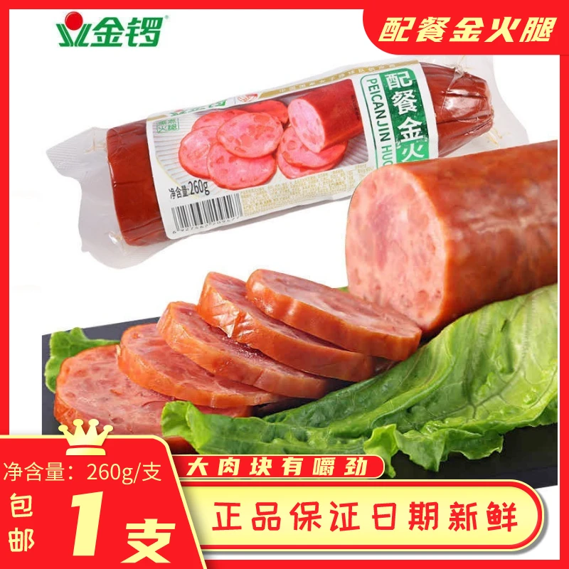金锣配餐金火腿260g熟食冷盘凉菜下酒菜培根火腿肘花火腿即食香肠