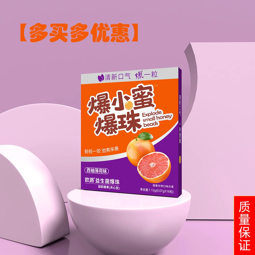 欧路爆小蜜爆珠丸西柚水果薄荷味益生菌口香爆珠糖口气清新糖清爽