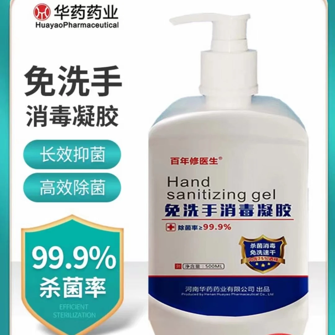 百年修医生新年促销买一发二500ML免洗手消毒凝胶透明洗手凝胶