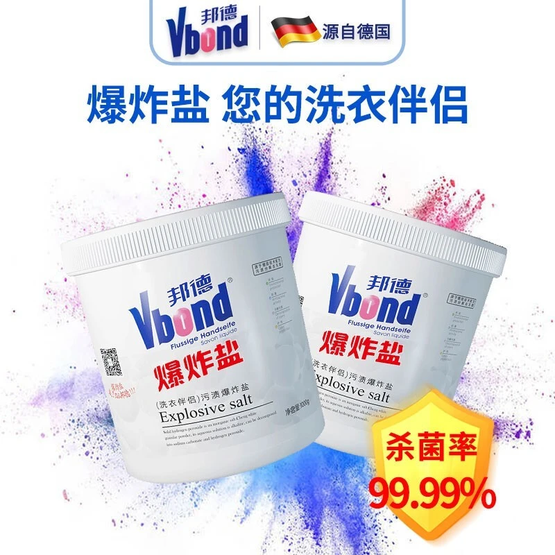 邦德污渍爆炸盐活氧洗衣粉漂白剂去渍白色衣物去黄彩漂剂彩色通用