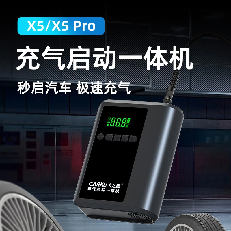CARKU/卡儿酷汽车应急启动电源充气泵一体机12v车载电瓶搭电宝X5