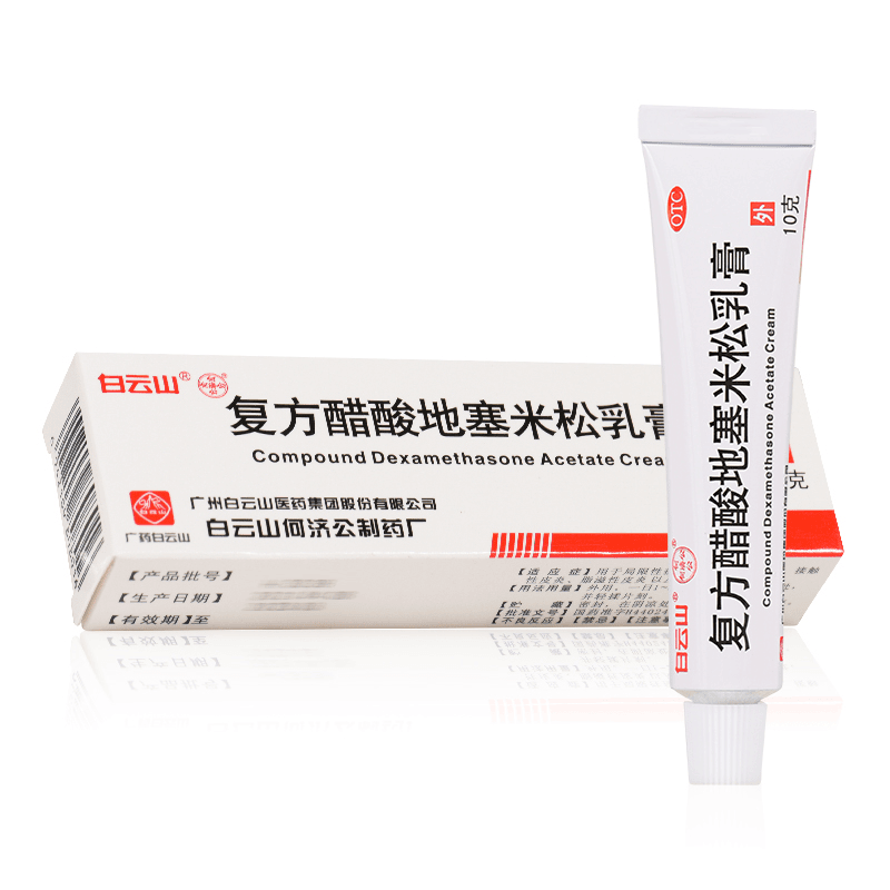 白云山复方醋酸地塞米松乳膏 0.075%*10g软膏止痒湿疹感染皮肤