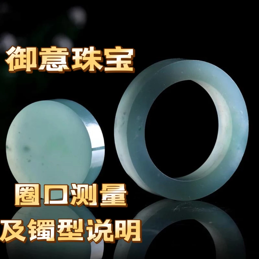 天然翡翠A货手镯圈口测量图（勿拍）